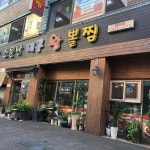 김경자소문난대구왕뽈찜 - 안산 아구찜, 대구뽈찜 맛집 | 다이닝코드, 빅데이터 맛집검색