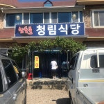 합천군 테마별 맛집 추천 - 다이닝코드, 빅데이터 맛집검색