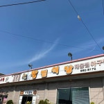 하동 아구탕 맛집 Top12 - 다이닝코드