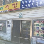 여여식당 - 하동 재첩, 재첩국 맛집 - 다이닝코드