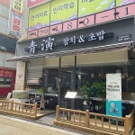 에리카한양대 테마별 맛집 추천 - 다이닝코드, 빅데이터 맛집검색