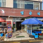 영준네 - 보령 횟집, 대하 맛집 - 다이닝코드