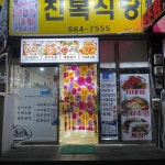 전라남도 여수시 중앙1길 5 주소 검색 결과 1곳 - 다이닝코드