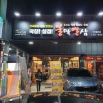 불막열삼 진해용원점 - 용원 막창, 삼겹살 맛집 | 다이닝코드, 빅데이터 맛집검색