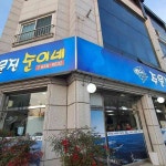 이대포 - 강릉 고깃집, 숯불구이 맛집 | 다이닝코드, 빅데이터 맛집검색