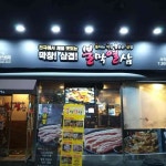불막열삼 사직온천점 - 사직 불막창, 삼겹살 맛집 | 다이닝코드, 빅데이터 맛집검색