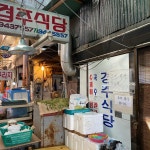 거창 테마별 맛집 추천 - 다이닝코드, 빅데이터 맛집검색
