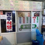 거창 보리비빔밥 맛집 Top6 - 다이닝코드