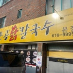 대구 달성군 현풍읍 중리 테마별 맛집 추천 - 다이닝코드, 빅데이터 맛집검색