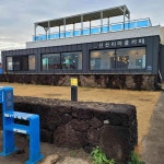 신산리 마을카페 - 제주성산 카페, 녹차아이스크림 맛집 - 다이닝코드