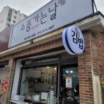 청춘을파는상회 - 대구대 고깃집, 무한리필 맛집 | 다이닝코드, 빅데이터 맛집검색