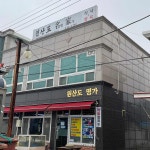 충남 보령시 오천면 원산도리 테마별 맛집 추천 - 다이닝코드, 빅데이터 맛집검색