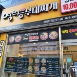 명랑부대찌개 김포한강신도시점 - 김포 부대찌개, 밀키트 맛집 | 다이닝코드, 빅데이터 맛집검색