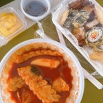 먹고프네분식 - 대구동구 분식 맛집 | 다이닝코드, 빅데이터 맛집검색