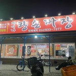 경상북도 성주군 성주읍 백전리 음식 랭킹 - 다이닝코드, 빅데이터 맛집검색