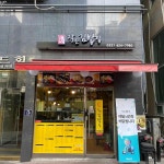 소반작은김밥집 - 구월동 김밥 맛집 | 다이닝코드, 빅데이터 맛집검색