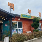 백부장집 - 한림 한식뷔페 맛집 - 다이닝코드