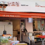 한상드림 마들역점 - 마들역 반찬가게 맛집 - 다이닝코드