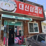 김천 테마별 맛집 추천 - 다이닝코드, 빅데이터 맛집검색