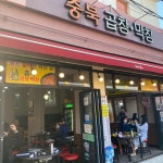 대구대명동 테마별 맛집 추천 - 다이닝코드, 빅데이터 맛집검색