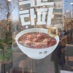 본죽 연수점 - 연수동 죽집, 비빔밥 맛집 - 다이닝코드