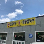 부산 기장 음식 랭킹 - 다이닝코드 부산  기장 음식 랭킹 - 다이닝코드