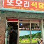 또오리식당 - 화곡동 백반 맛집 - 다이닝코드