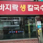 누나홀닭 - 가재울 치킨, 닭 맛집 | 다이닝코드, 빅데이터 맛집검색