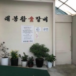 차림 렛츠런파크점 - 과천 한식 맛집 | 다이닝코드, 빅데이터 맛집검색