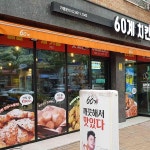 60계치킨 용인보라점 - 용인 치킨 맛집 | 다이닝코드, 빅데이터 맛집검색