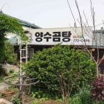 양수면옥 - 양평 냉면, 갈비탕 맛집 | 다이닝코드, 빅데이터 맛집검색
