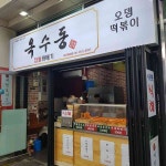 서울깍두기 - 사상 설렁탕, 곰탕 맛집 | 다이닝코드, 빅데이터 맛집검색
