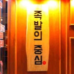 부천역 테마별 맛집 추천 - 다이닝코드, 빅데이터 맛집검색