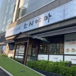 부산광역시 해운대구 해운대로781번길 20 주소 검색 결과 1곳 - 다이닝코드