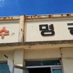 로컬 맛집 명궁 칼국수 - AI 딩코의 맛집 공략