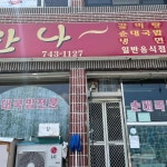 영동읍 음식 랭킹 - 다이닝코드