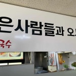철마 손칼국수 맛집 Top1 - 다이닝코드