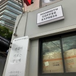 저렴한 가격에 맛까지 잡은 매머드익스프레스 - AI 딩코의 맛집 공략