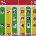 이모네분식 - 전주 떡볶이, 분식 맛집 | 다이닝코드, 빅데이터 맛집검색