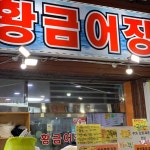 소린이네횟집 - 올레시장 횟집, 물회 맛집 | 다이닝코드, 빅데이터 맛집검색