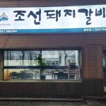 푸실 - 원주 파스타, 함박스테이크 맛집 | 다이닝코드, 빅데이터 맛집검색