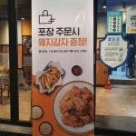 교촌치킨 - 개포동 치킨, 웨지감자 맛집 - 다이닝코드