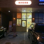 젤라또로플 - 별내 젤라또, 크로플 맛집 | 다이닝코드, 빅데이터 맛집검색