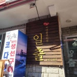 미아사거리 코다리조림 맛집 Top2 - 다이닝코드