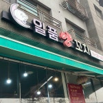 신디스 - 삼송 브런치 맛집 | 다이닝코드, 빅데이터 맛집검색