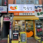 양수가든 - 양수리 돼지갈비, 장어 맛집 | 다이닝코드, 빅데이터 맛집검색