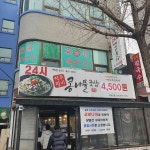 일산 전주팔미콩나물국밥 맛집 - AI 딩코의 맛집 공략