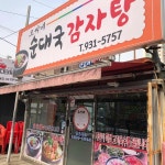 낙지와찌개 - 당고개역 한식 맛집 | 다이닝코드, 빅데이터 맛집검색