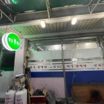 백두왕막창통갈비동해점 - 동해 막창, 목삼겹 맛집 | 다이닝코드, 빅데이터 맛집검색