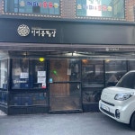 대반전 신정점 - 신정역 전집, 막걸리 맛집 | 다이닝코드, 빅데이터 맛집검색
